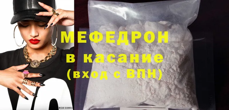 МЯУ-МЯУ mephedrone  Иннополис 